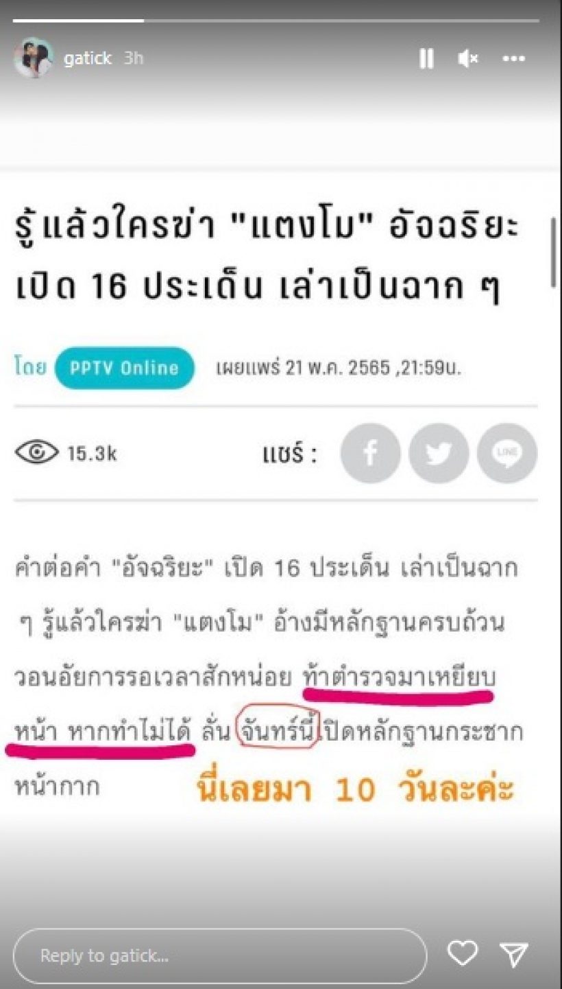 ไม่แผ่ว! กระติก ทวงคำพูดอัจฉริยะ หลังเลยมา 10 วันแล้ว