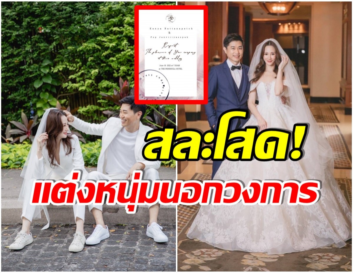 เเห่ยินดี! นักเเสดงสาวช่อง7 ร่อนการ์ดเเต่งงานเตรียมวิวาห์ 18 มิถุนายนนี้