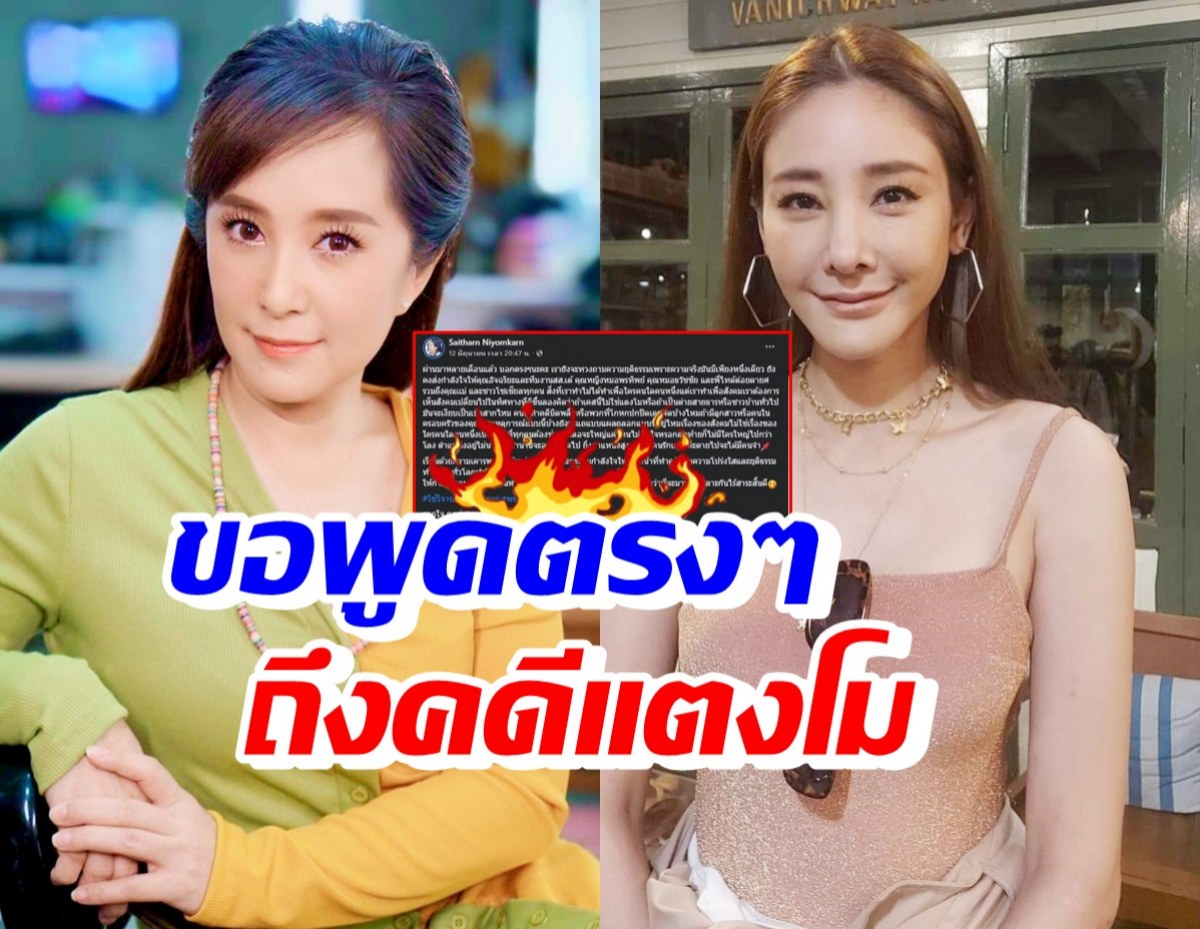 ต่าย สายธาร กล่าวถึงคดีแตงโมไว้แบบนี้? ฟาดคนทำคดีบิดพลิ้ว