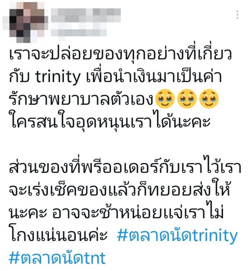 จะไม่รักได้ไง! ศิลปินหนุ่มคนนี้ อุดหนุนซื้อของเเฟนคลับ หาเงินรักษาตัว