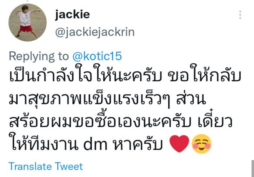 จะไม่รักได้ไง! ศิลปินหนุ่มคนนี้ อุดหนุนซื้อของเเฟนคลับ หาเงินรักษาตัว