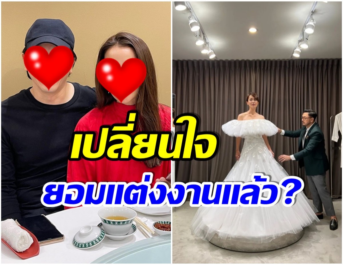 กรี๊ด! นางเอกขวัญใจมหาชน ลองชุดเจ้าสาว หลังคบหาดูใจเเฟนหนุ่มนาน 20 ปี