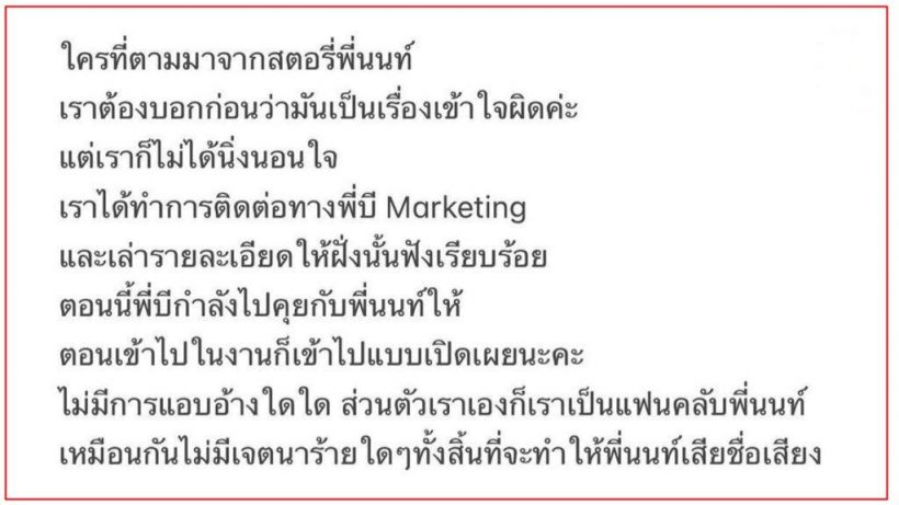 นนท์-ธนนท์โร่แจง!โดนแอบอ้างเปย์วีเจสาวในแอพ จนฝ่ายหญิงเข้าใจผิด