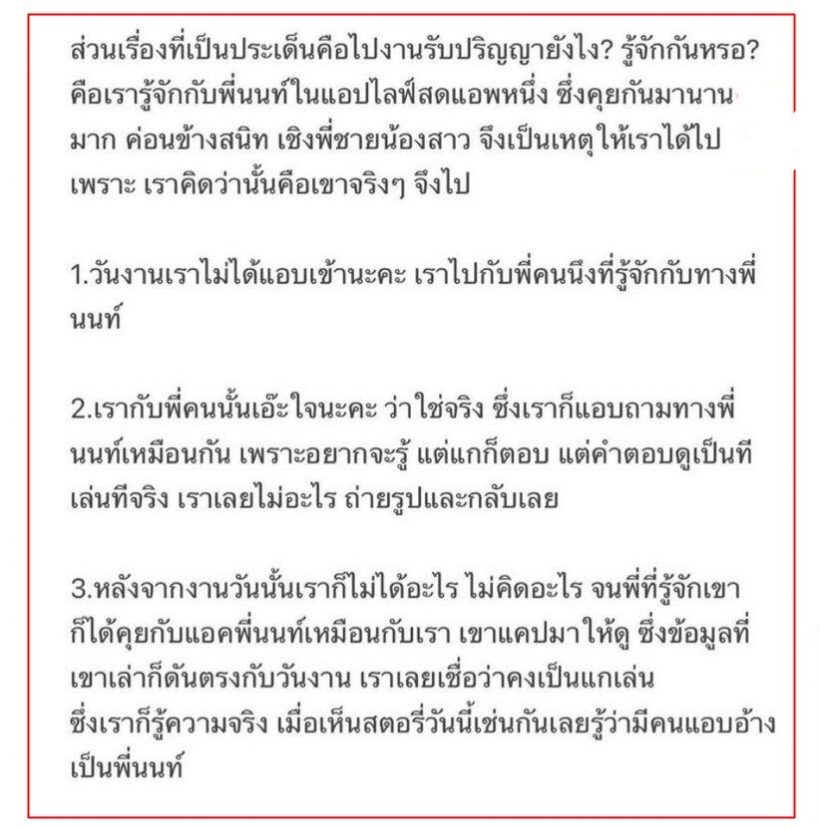 นนท์-ธนนท์โร่แจง!โดนแอบอ้างเปย์วีเจสาวในแอพ จนฝ่ายหญิงเข้าใจผิด