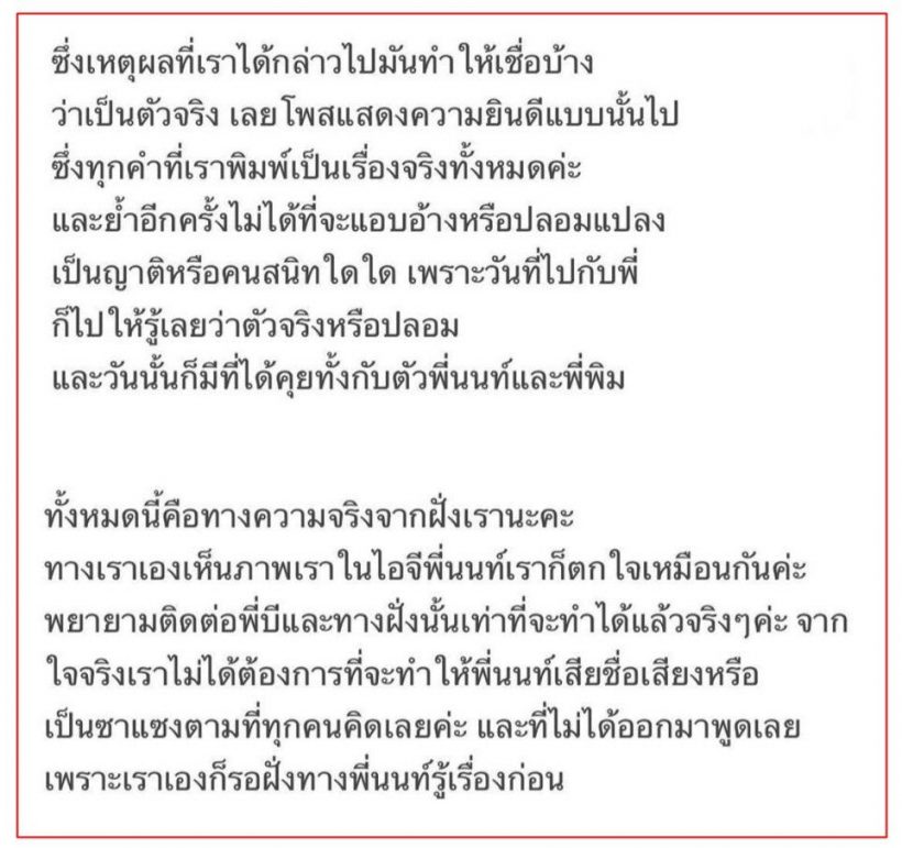 นนท์-ธนนท์โร่แจง!โดนแอบอ้างเปย์วีเจสาวในแอพ จนฝ่ายหญิงเข้าใจผิด