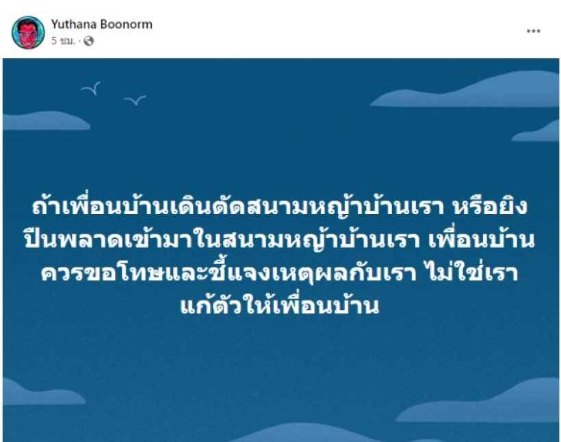 ป๋าเต็ด ฟาด!เครื่องบินรุกล้ำน่านฟ้า ลั่นถ้าเพื่อนผิดก็ขอโทษ ไม่ใช่แก้ตัวให้