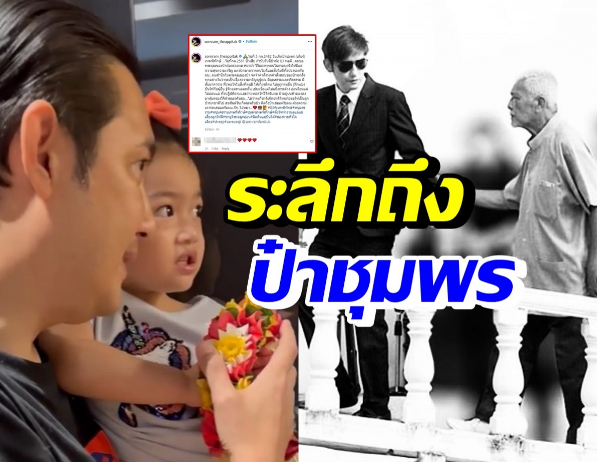 หนุ่ม ศรราม-น้องวีจิ นำพวงมาลัยไหว้คุณปู่ เป็นภาพชวนน้ำตาไหล..