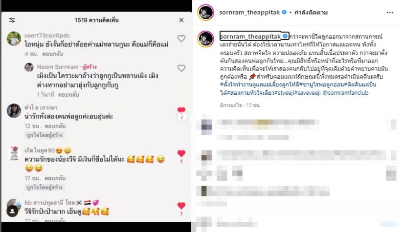 หนุ่มเม้นท์ศรรามด้อยค่าแม่ของลูก จนจะถูกฟ้อง ล่าสุดกลับลำแทบไม่ทัน!