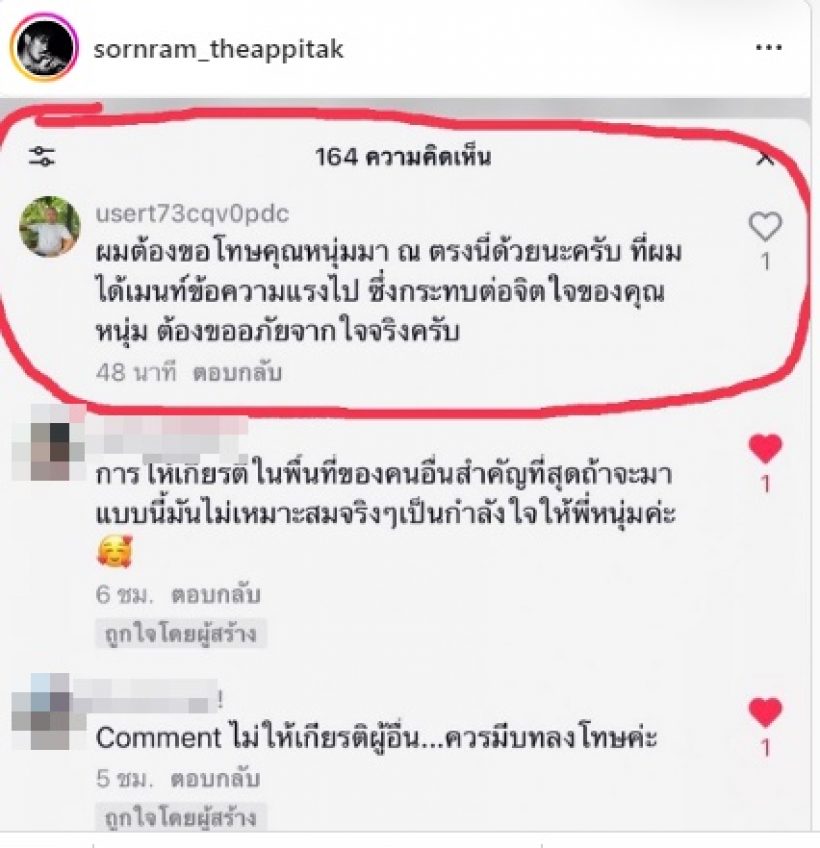 หนุ่มเม้นท์ศรรามด้อยค่าแม่ของลูก จนจะถูกฟ้อง ล่าสุดกลับลำแทบไม่ทัน!