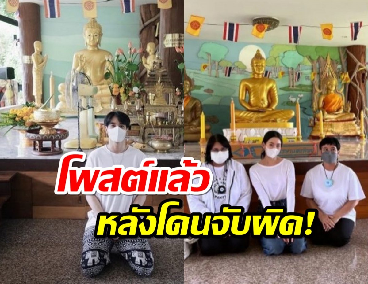 กองทัพพีค เคลื่อนไหวโพสต์ภาพใหม่ หลังถูกจับผิดไปทำบุญกับเบลล่า