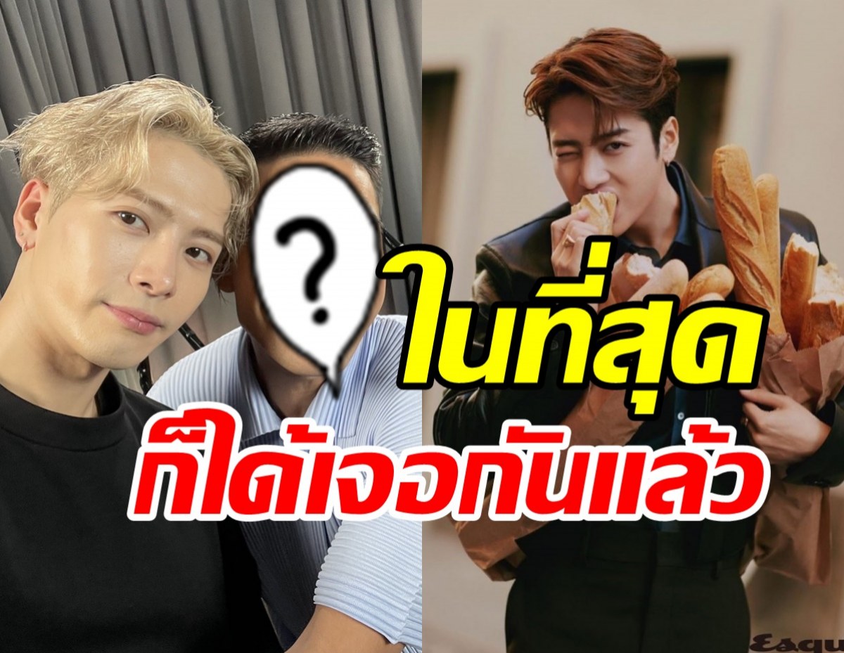 แฟนคลับรอเลย! พิธีกรดังเชิญแจ็คสัน ออกรายการไทยงานนี้มันส์แน่