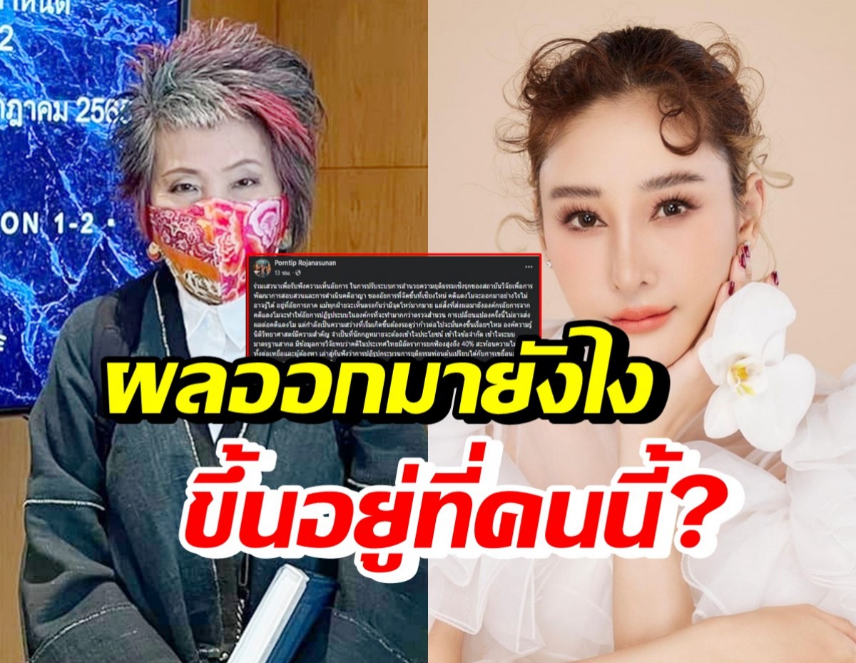 หมอพรทิพย์ โพสต์ถึงคดีแตงโม จะออกมาอย่างไร ขึ้นอยู่ที่คนนี้!?