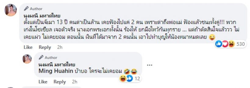  นักร้องสาวสุดแซ่บไม่ทนถูกด่าลามพ่อแม่ ลั่นฟ้องชนะมาแล้วนะรู้ยัง