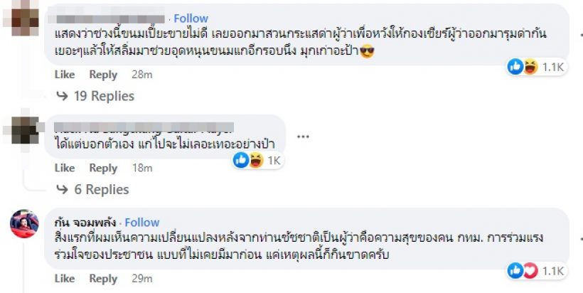  ตลกดังไลฟ์เดือดจวกชัชชาติ วิ่งอยู่ได้ไม่เห็นทำงานอะไร?