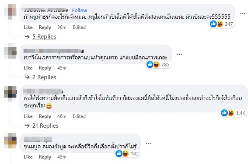  ตลกดังไลฟ์เดือดจวกชัชชาติ วิ่งอยู่ได้ไม่เห็นทำงานอะไร?