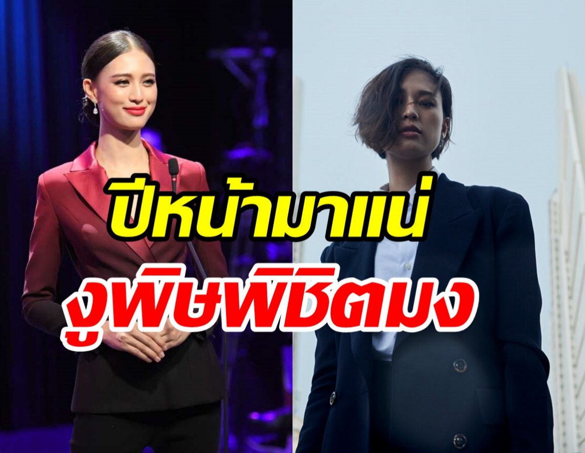 จับตา! เฌอเอมอดีตดาวเด่นMUT2020 หวนคืนวงการนางงามอีกครั้ง