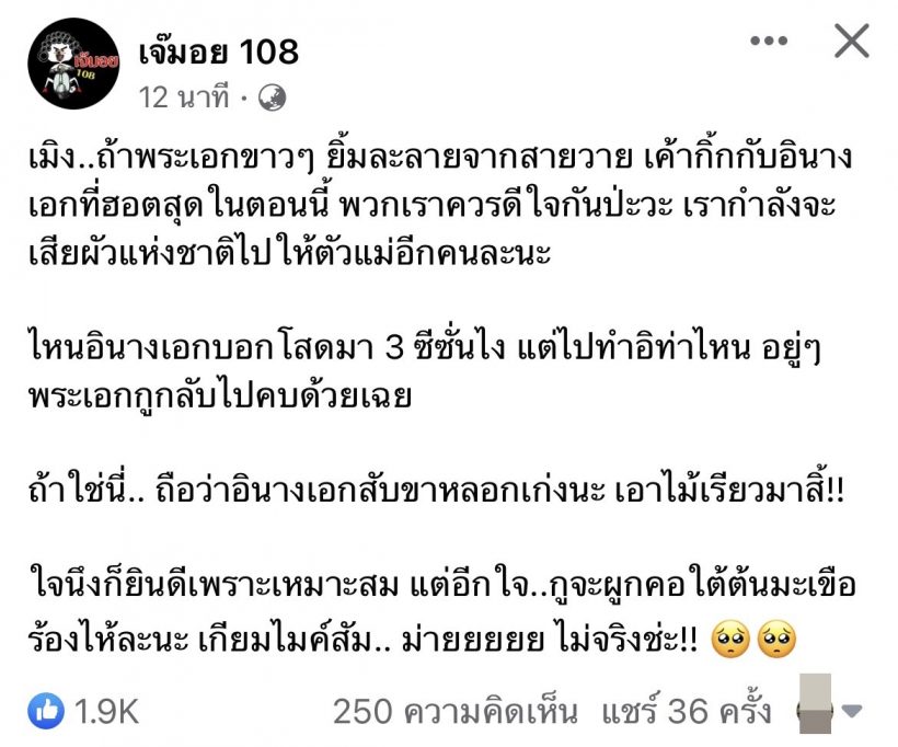 เมนต์กันสนั่น! เจ๊มอย หย่อนระเบิดใครคือ พระเอกวายสุดฮ็อต กิ๊กนางเอกเบอร์ใหญ่