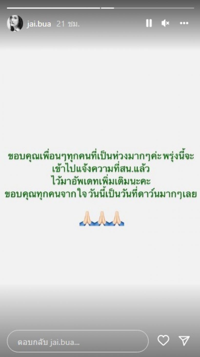  นางเอกช่องดัง พ้อผ่านสตอรี่บอกดาวน์หนัก หลังหวิดโดนล่วงละเมิด