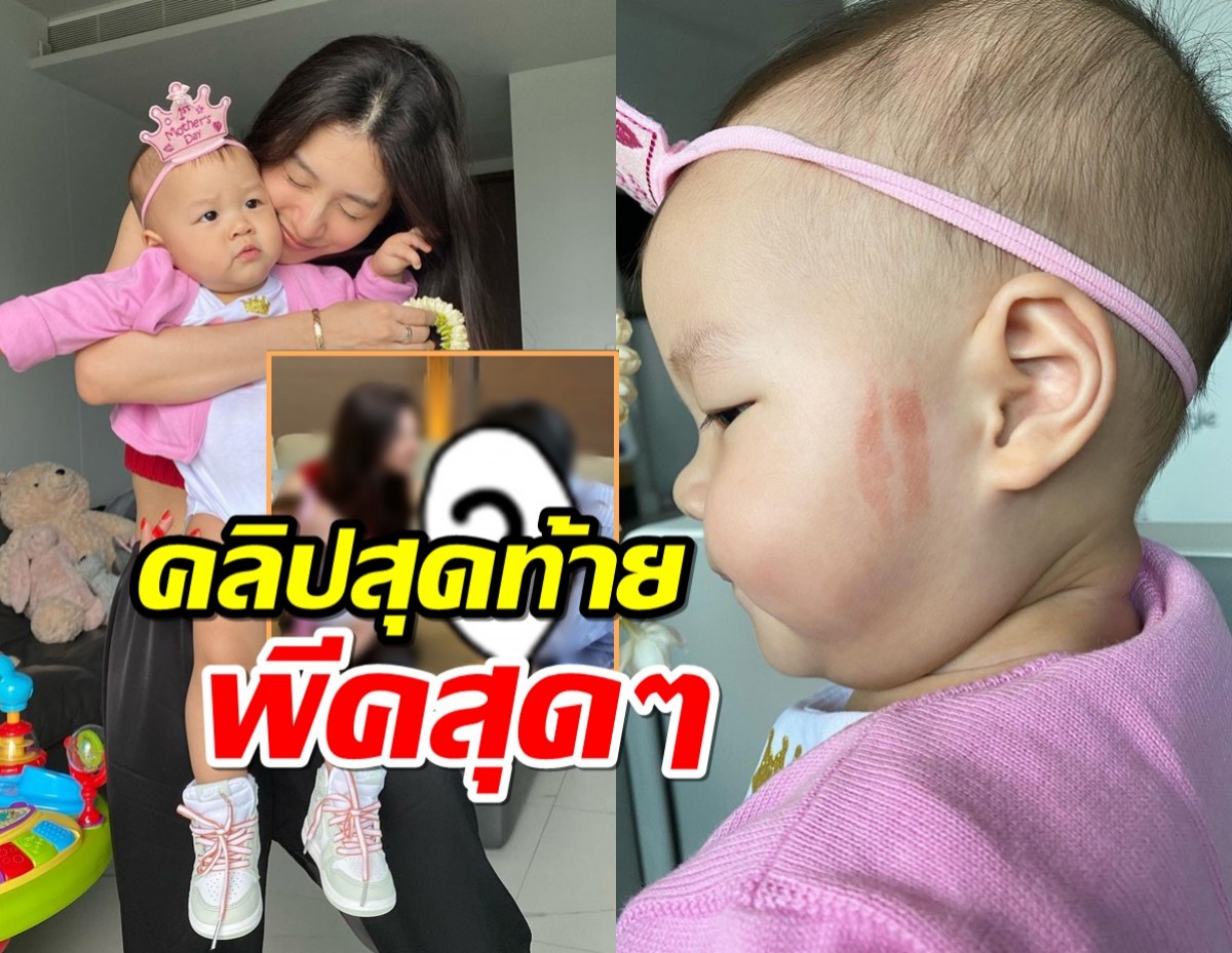 มิว นิษฐา เผยโมเมนต์ปีแรกที่เป็นแม่ เปิดคลิปสุดพีคที่ชอบสุด ดูแล้วลั่นเลย