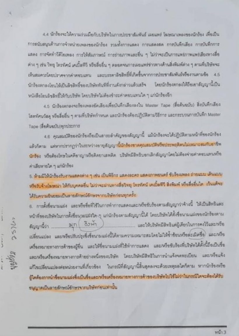 ตัวเลขสุดสะพรึง!ค่ายเก่าฟ้อง อิงฟ้า วราหะ กว่า1000 ล้าน