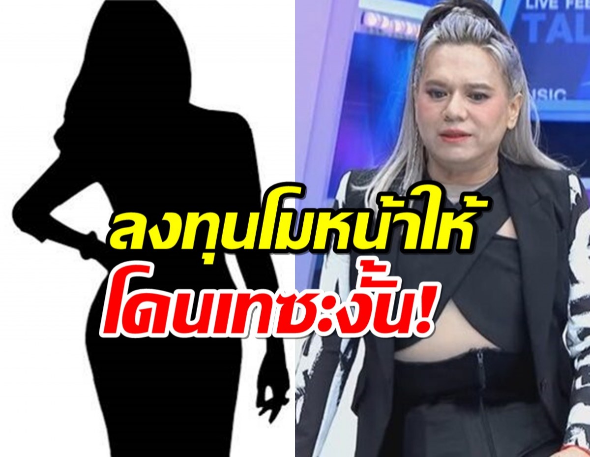 เอ ศุภชัย เจ็บช้ำลงทุนโมหน้านางเอกไม่ทันถอนทุน โดนเทไปหาคนอื่น