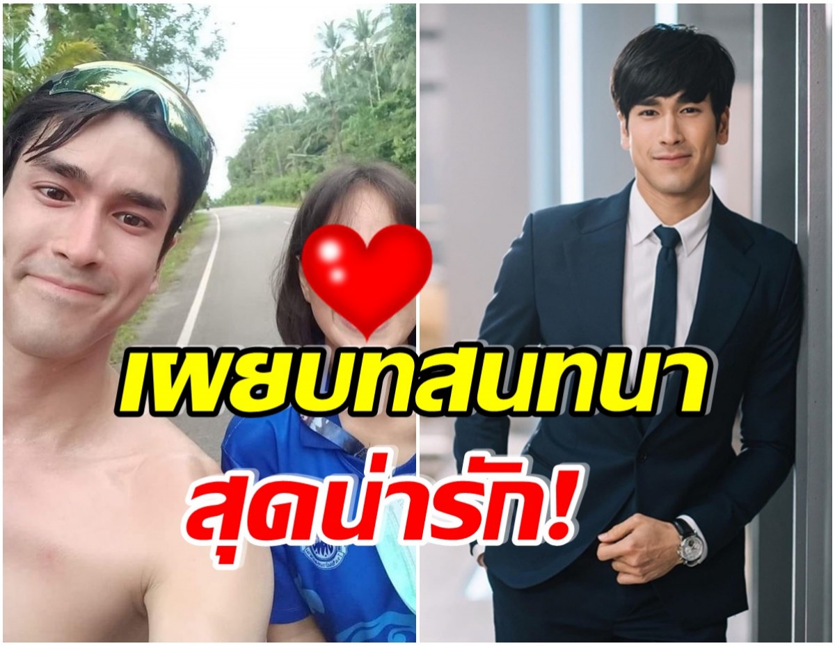 คุณครูสาวเล่าความประทับใจ หลังบังเอิญเจอ ณเดชน์ เป็นพระเอกที่ไม่ถือตัวเลย