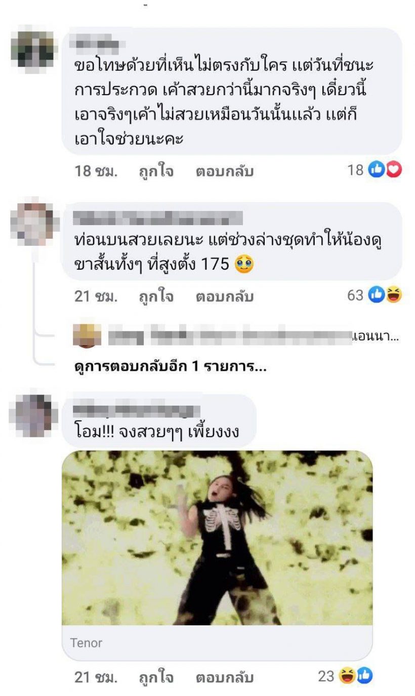 เเฟนนางงามเดือด! หลังเห็นลุคล่าสุดของ เเอนนาเสือ โดนติงหนักชุดไม่ผ่าน