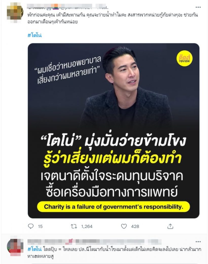 ชาวเน็ตเดือดแห่ติด #โตโน่ ค้านว่ายน้ำข้ามโขง ทำทีมแพทย์-กู้ภัยเดือดร้อน