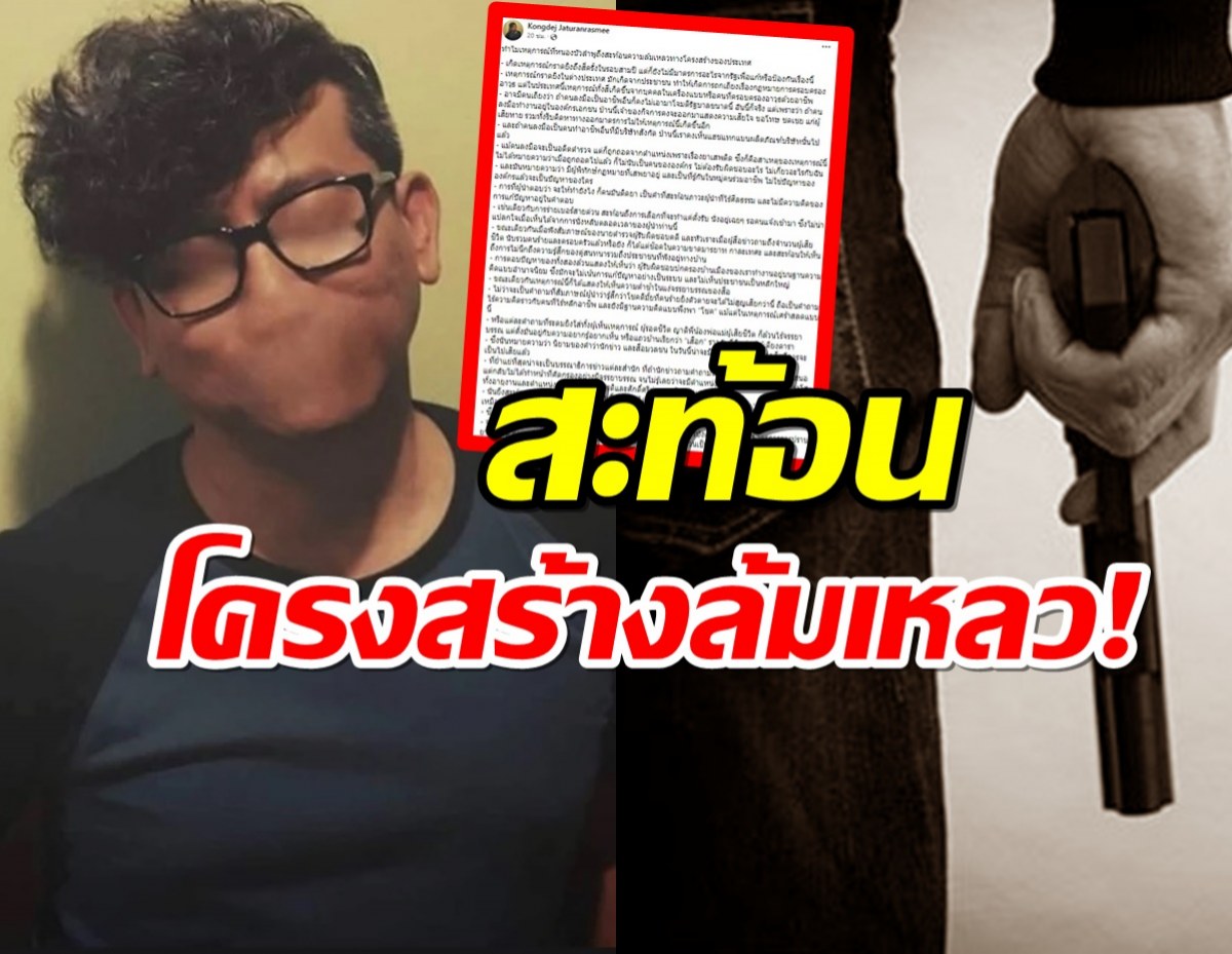 ผู้กำกับดังโพสต์สุดจุก ถึงเหตุการณ์กราดยิงที่หนองบัวลำภู