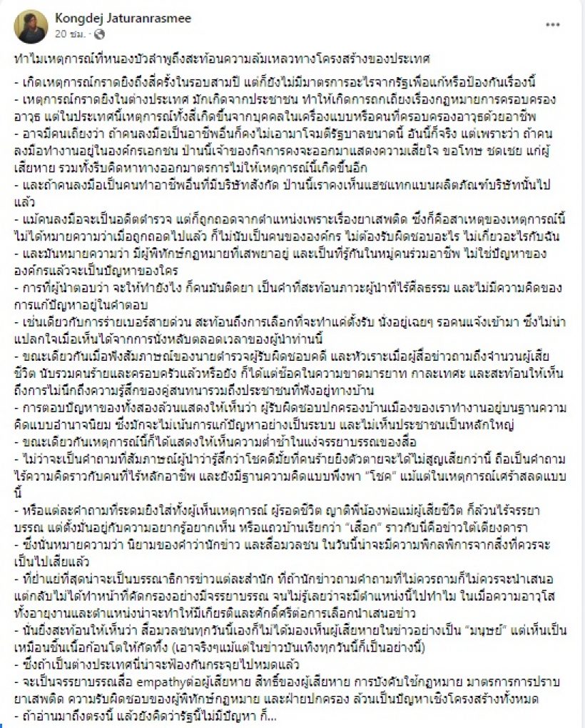 ผู้กำกับดังโพสต์สุดจุก ถึงเหตุการณ์กราดยิงที่หนองบัวลำภู