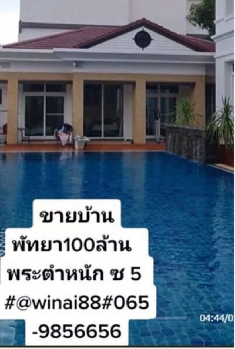 ชมเต็มๆภาพ บ้านวินัย ไกรบุตร ประกาศขาย100 ล้านบาท หาเงินรักษาตัว