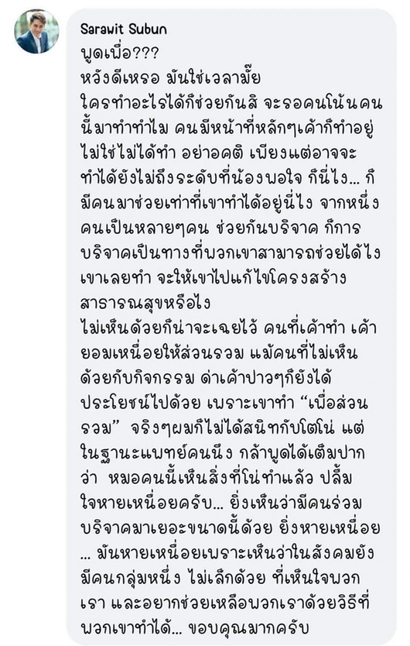 ดราม่าแล้ว!!หมอก้องฟาดจุก ลั่นพูดเพื่อมันใช่เวลามั้ย? คนแห่โยงหมอริท?