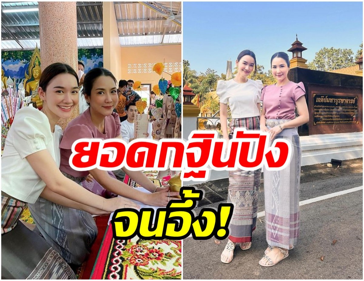 เเบงค์พันเรียงเป็นตับ! เปิดยอดกฐินสุดอลัง จั๊กจั่น-เดียร์น่า เห็นเเล้วอึ้งไปเลย