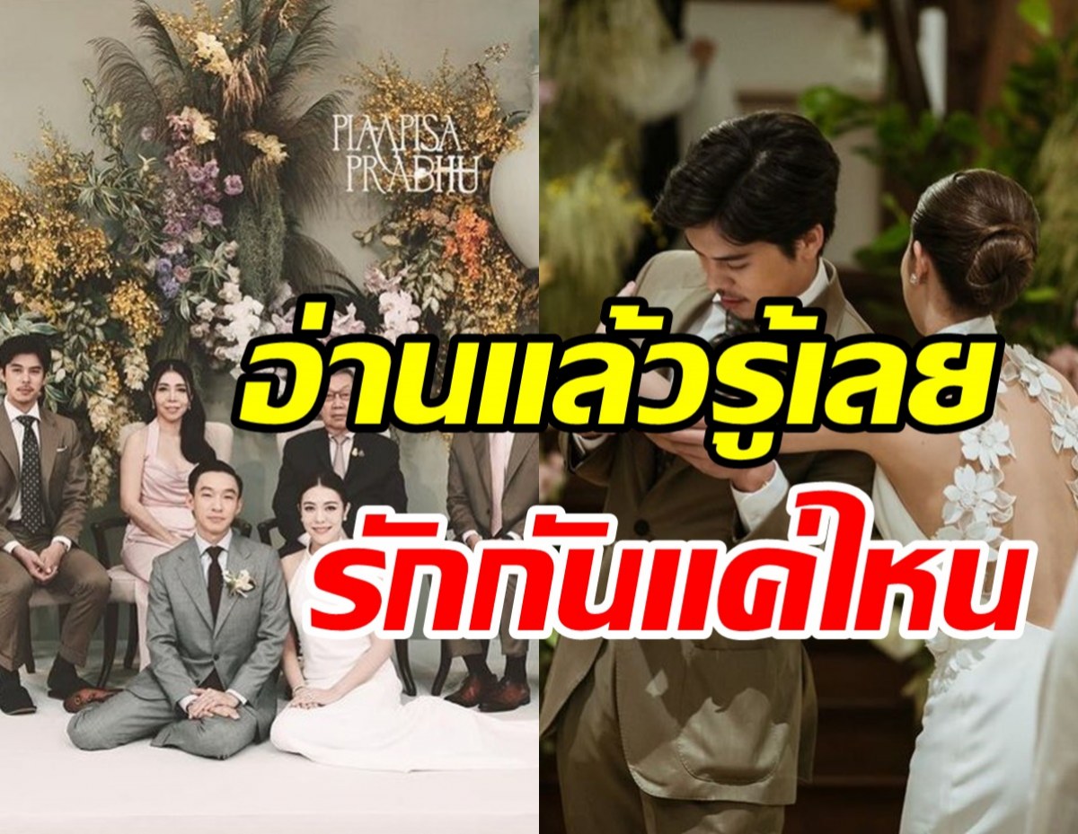  พีชพรั่งหรูความในใจถึง แพร จิราธิวัฒน์ หลังแต่งงานย้ายออกจากบ้าน