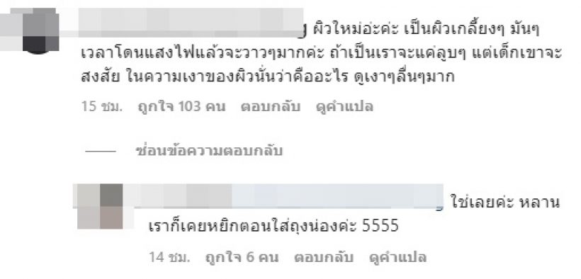 ตู่ ปัด นุช ตามคุมแจ