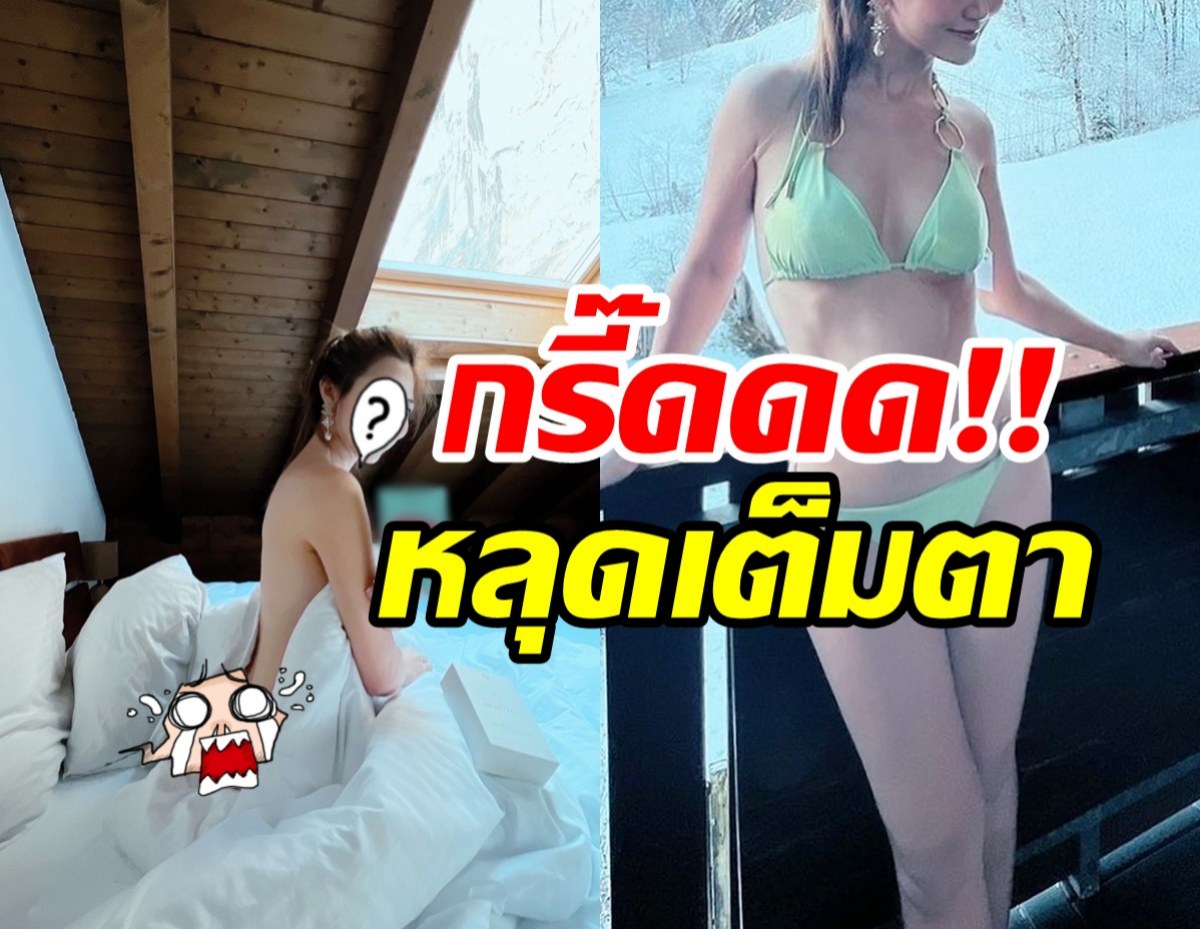   โอ้ซี๊ด! เมียนักร้องดังแซ่บจัดหนัก โชว์ซีนเด็ดท้าหนาว-12องศา