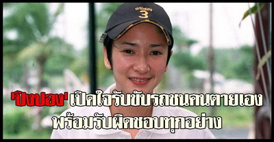 ปิงปอง