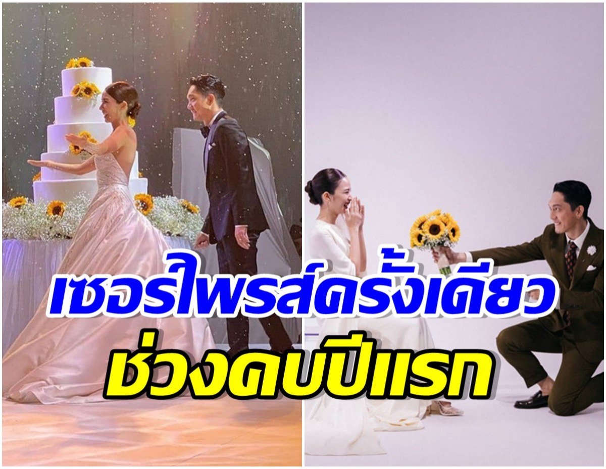 ดาราสาวเเชร์ชีวิตคู่หลังเเต่ง 2 ปี ยอมรับทะเลาะกันน้อยใจฝ่ายชายไม่มีเซอร์ไพรส์