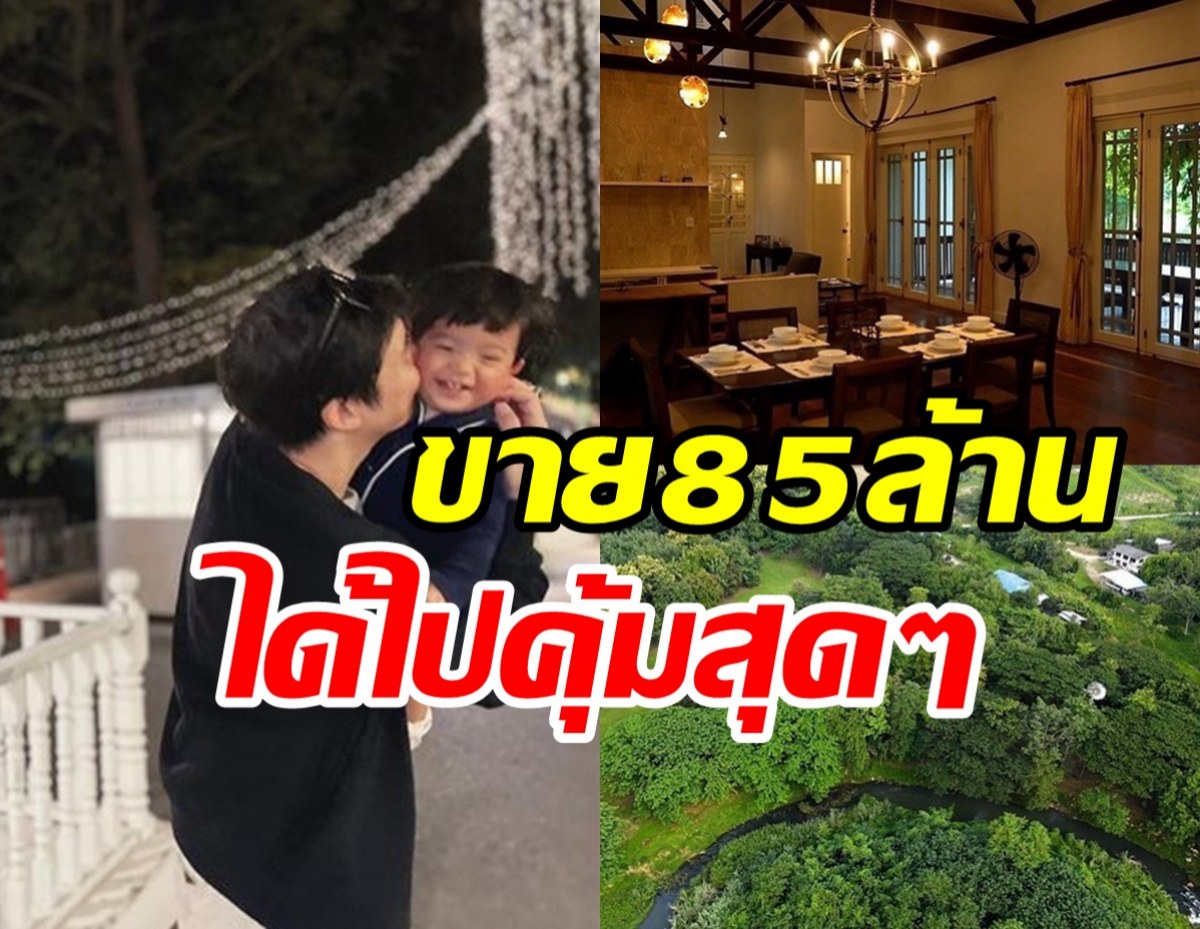 อดีตดาราดังประกาศขายด่วน!  บ้านพร้อมที่ดิน85ล้านสวยร่มรื่นน่าอยู่มาก