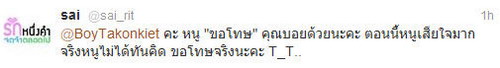 ข้อความที่แฟนคลับ ทวิตเตอร์ขอโทษ คุณบอย หลังจากรับรู้เรื่องราว