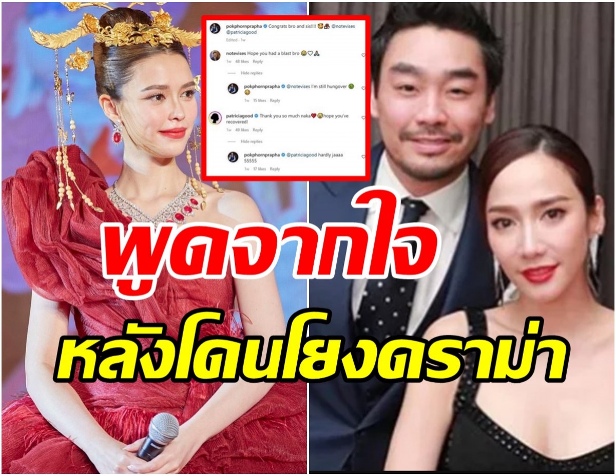 แพทริเซียเจอดราม่าคนโยง ปมไฮโซพกเลิกอั้ม ล่าสุดเคลียร์แล้ว!!