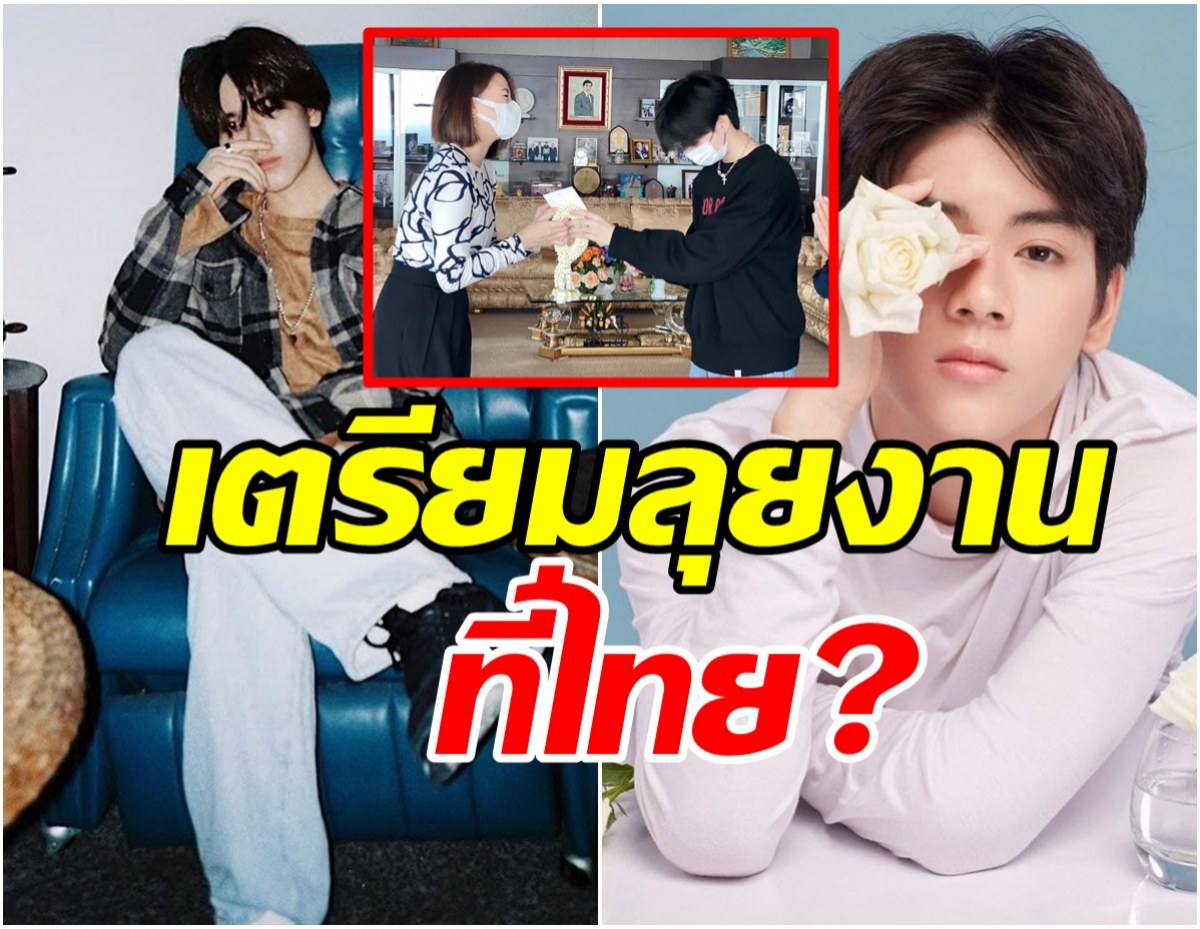  จับตา..ยอร์ช ยงศิลป์ เข้าพบผู้บริหารช่องดัง เตรียมลุยงานที่ไทย?