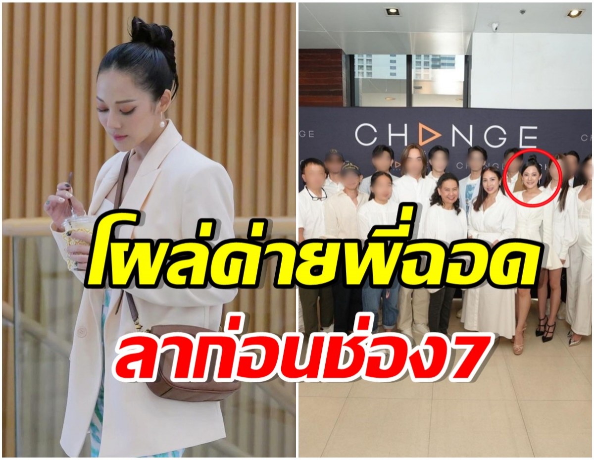 บทไม่ตรงใจ? นางเอกดังไม่ขอต่อสัญญา หลังช่อง7 เสนอละครให้เล่น 2 เรื่อง