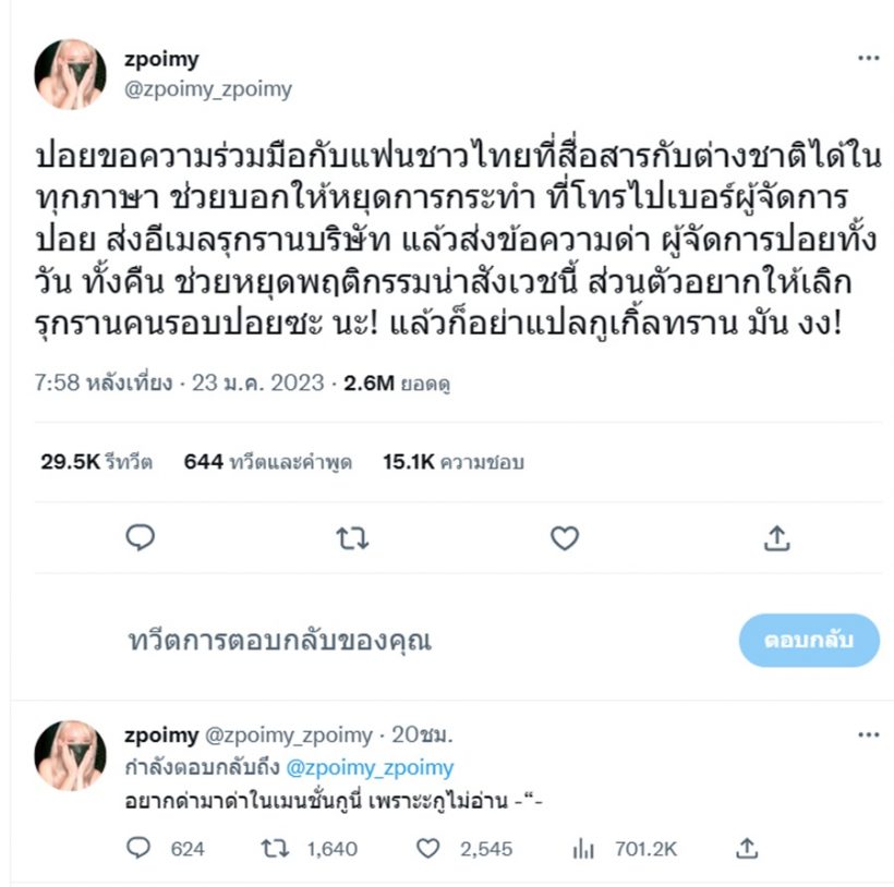 อดีตแฟนสาวบิว จักรพันธ์ เคลื่อนไหวคนรอบตัวเดือดร้อนโดนส่งข้อความด่ารัวๆ