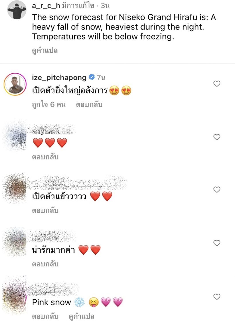 อกหักระนาว!  ต้น อาชว์  มูฟออนรักเก่า ล่าสุดเปิดตัวสาวคนใหม่กลางหิมะ