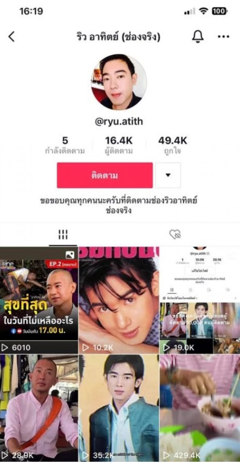 แฟนคลับแห่ตาม! อาทิตย์ ริว โชว์หน้าหล่อเปิดช่อง TikTok