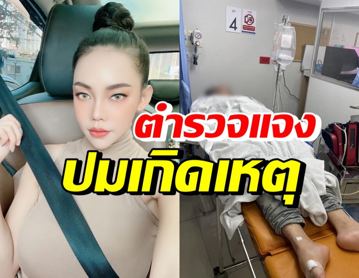 หลักฐานชัด! ตร.เล่านาทีปมเกิดเหตุ รุ่นน้องเอ็มมี่โดนการ์ดรุมทำร้าย