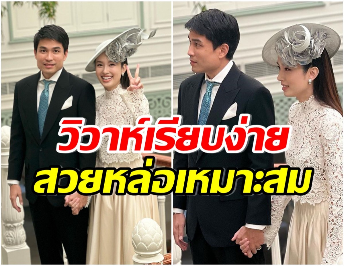 ปอย ตรีชฎา ควงสามีเข้าประตูวิวาห์ เเฟนๆเเห่ยินดี-ชมเจ้าสาวสวยมาก