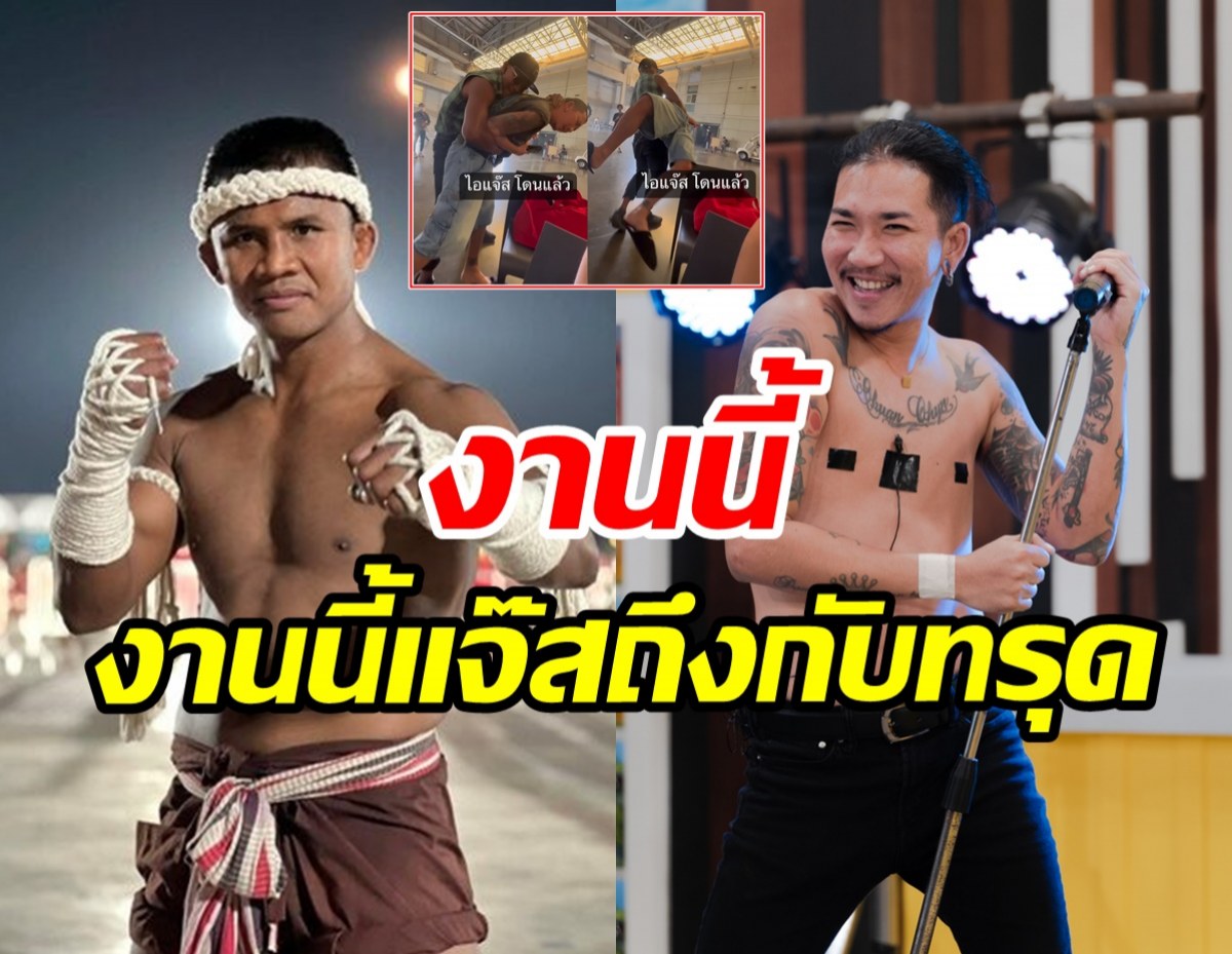 เปิดคลิป แจ๊ส ชวนชื่น ได้เจอบัวขาวเห็นแล้วทั้งขำทั้งสงสาร