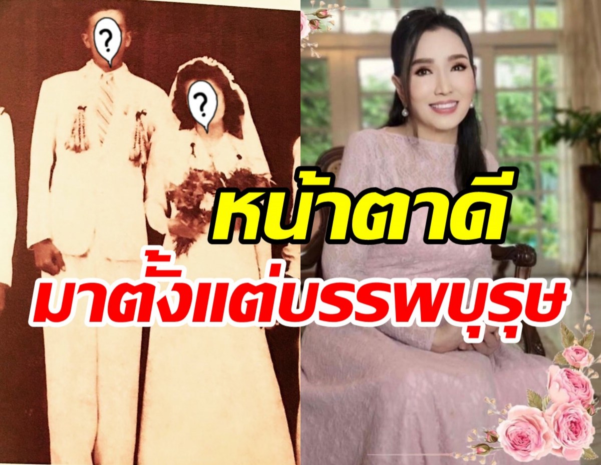 ปุ๊ก อาภัสรา อวดภาพงานแต่งของพ่อแม่รู้แล้วความสวยมาจากไหน